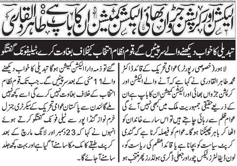 Pakistan Awami Tehreek Print Media CoverageDaily Jang Page 3
